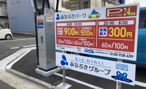 あなぶきパーク 番町第17