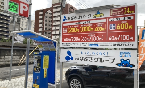 あなぶきパーク 番町第16番